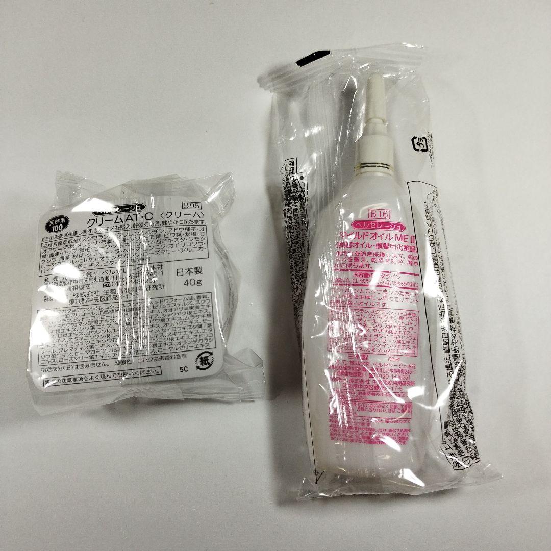 ベルセレージュ クリームATC、マイルドオイルME各1個 - メルカリ