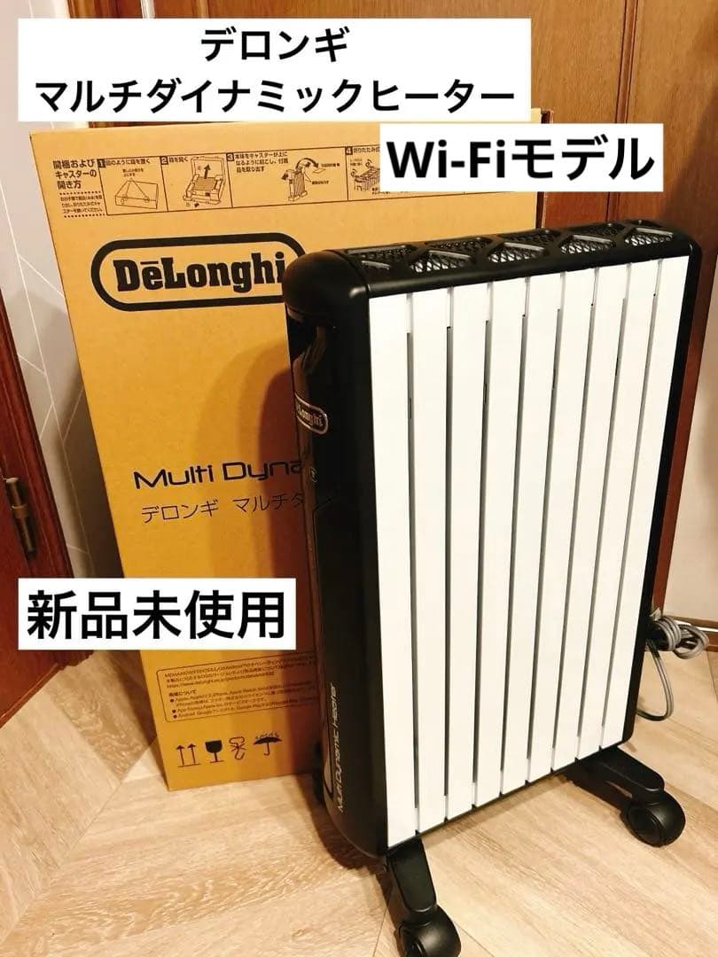 値下げました】デロンギ マルチダイナミックヒーター