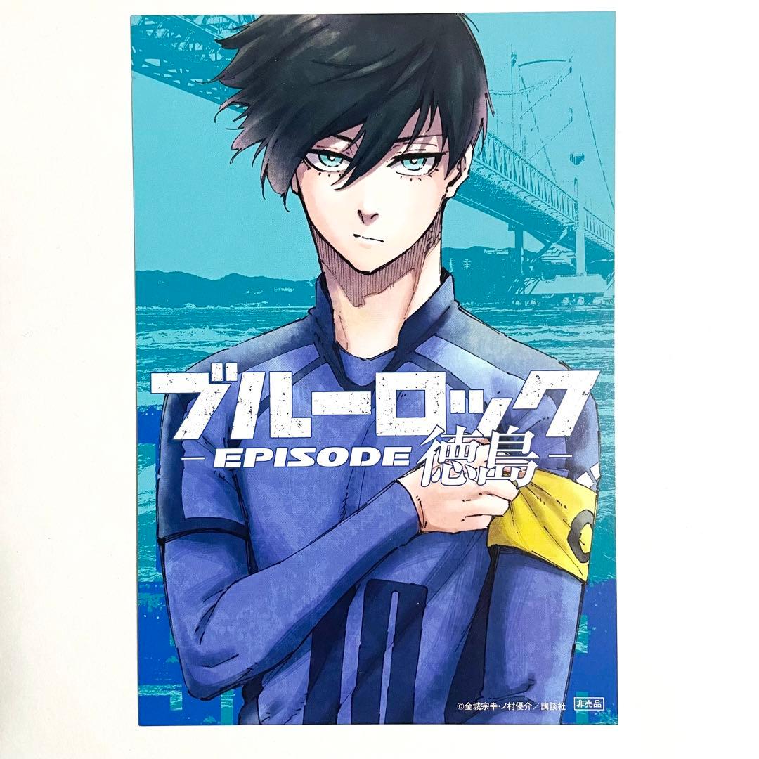 ブルーロック 都道府県 特典 ポストカード 徳島 糸師凛 | Shop at