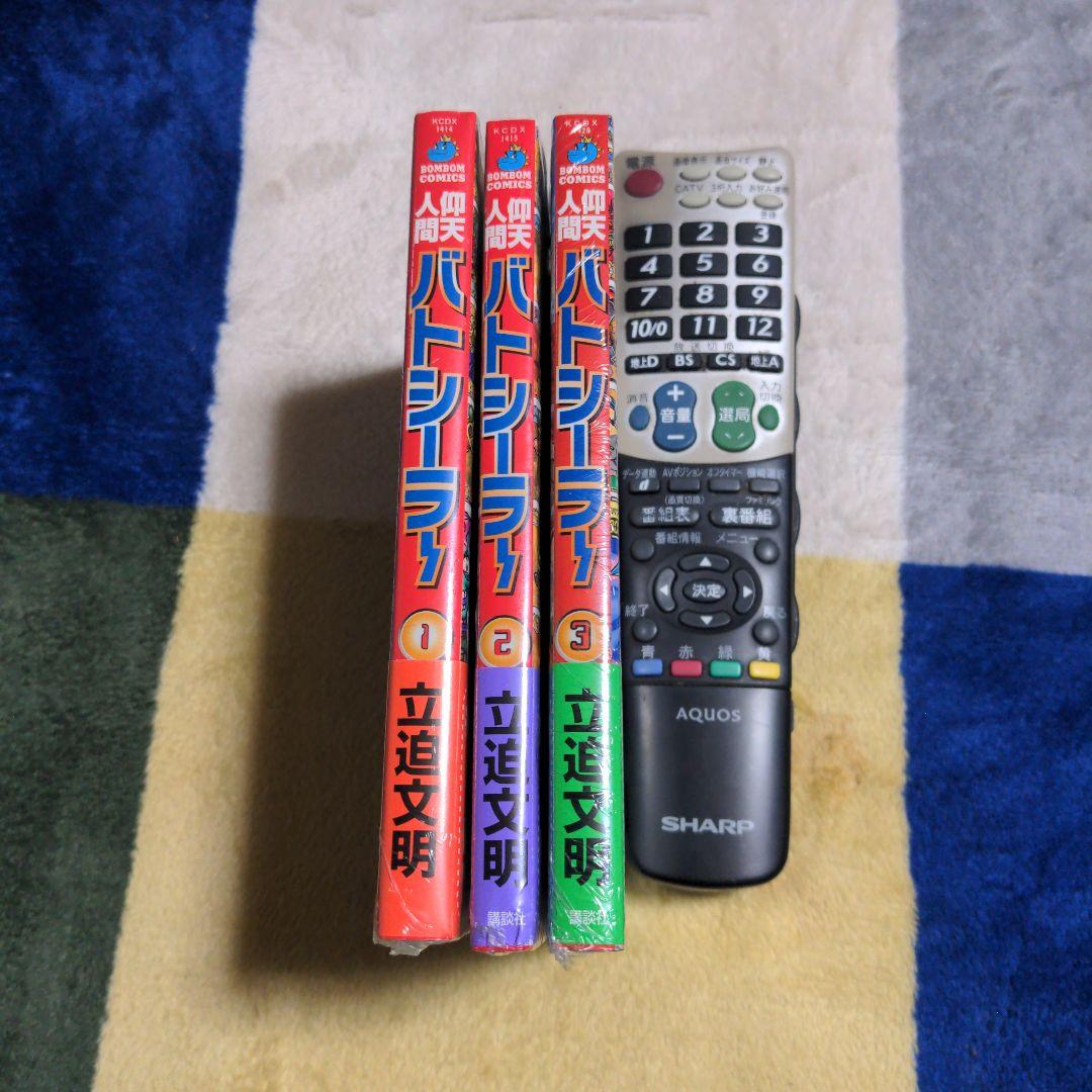 未開封 ボンボンコミック 仰天人間バトシーラー 全巻 初版 マイナー