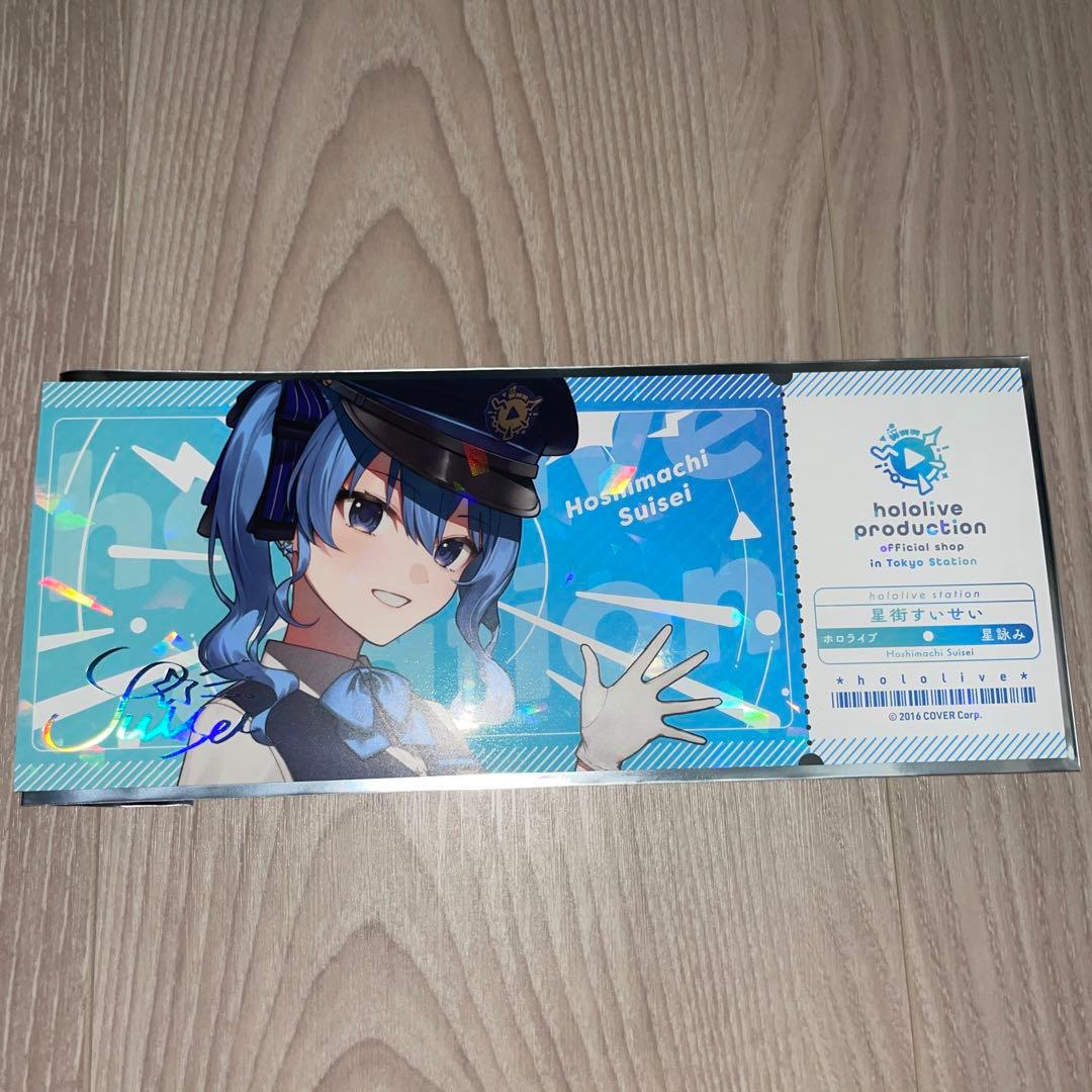 ホロライブ ランダムカード 記念硬券風Ver. 東京駅 星街すいせい