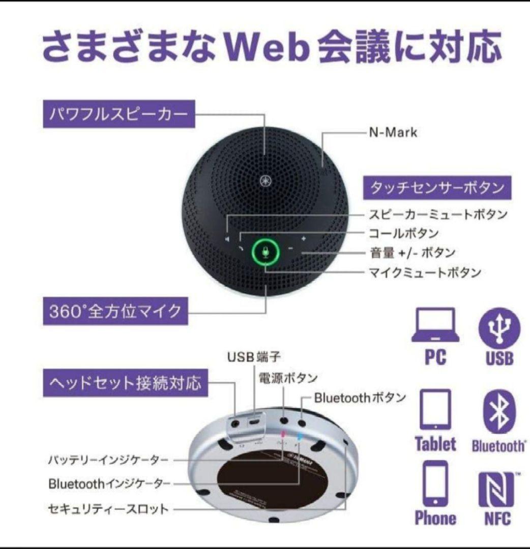 《動作良好》YAMAHA コミュニケーションスピーカーフォン YVC-200 黒