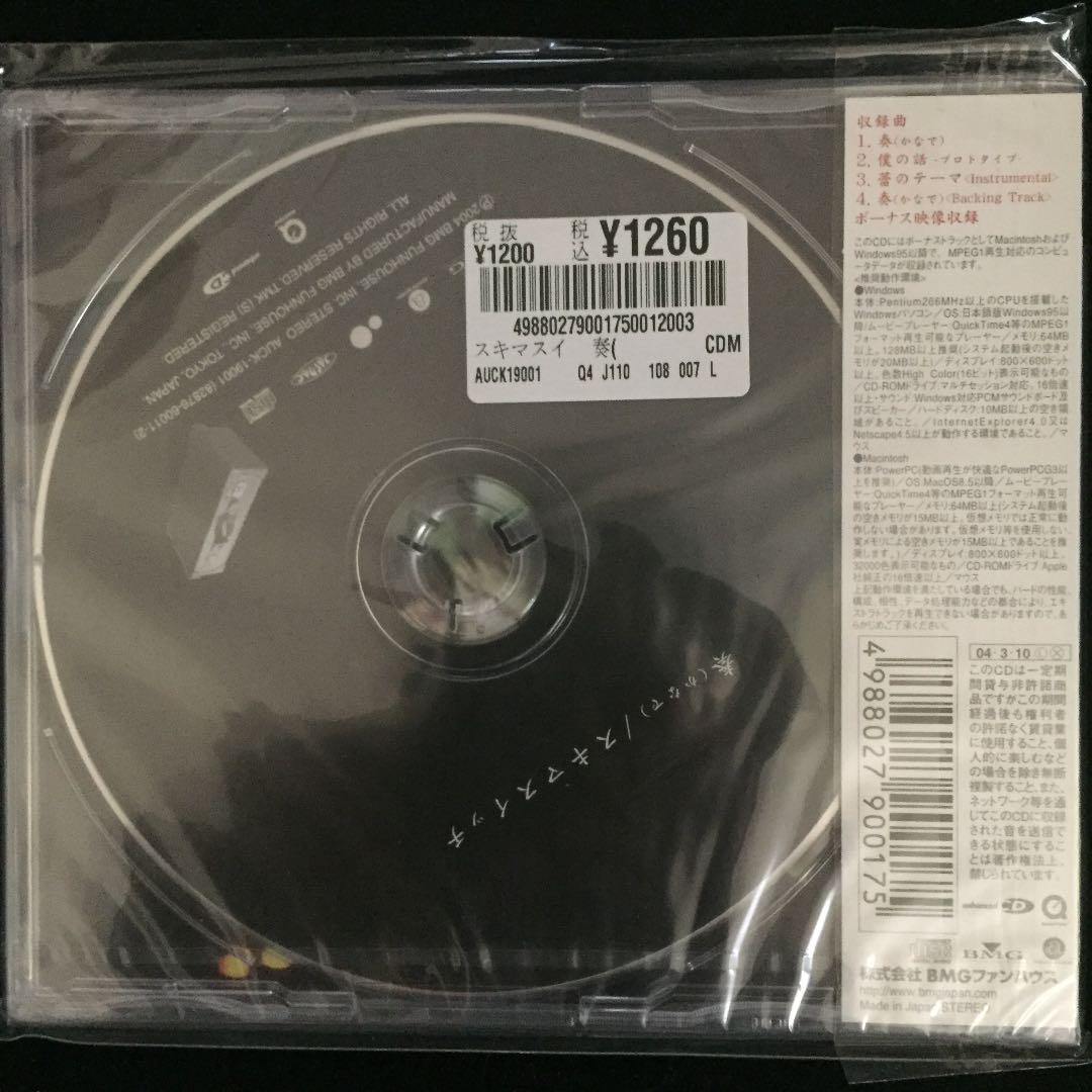 奏(かなで). 新品未使用  初回限定盤 入手困難