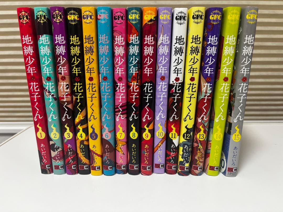 地縛少年花子くん1巻〜15巻 Amazon.co.jp: 地縛少年 花子くん 15巻 (デジタル版Gファンタジー