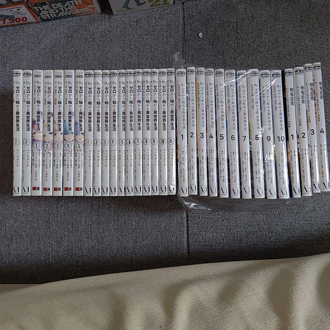 Re:ゼロから始める異世界生活　32冊セット Amazon.co.jp: リゼロ Re:ゼロから始める異世界生活 ライトノベル 1-32