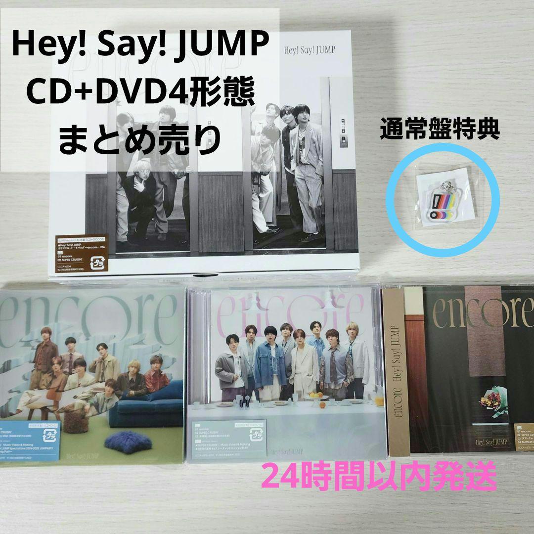 Hey! Say! JUMP encore 4形態 CDDVD 特典トートバッグ - メルカリ