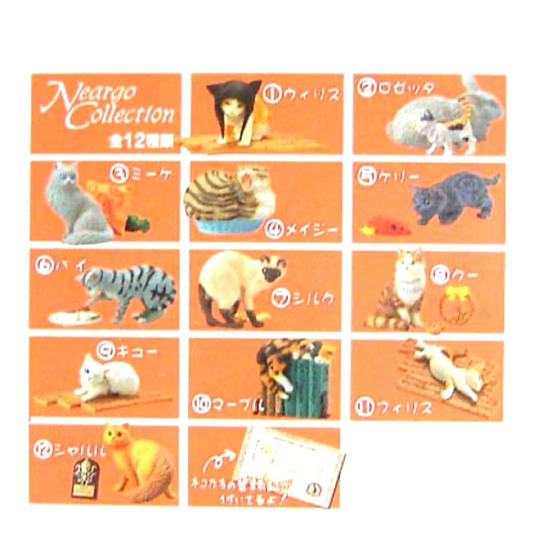 新品未開封 ナーゴコレクション 3 （11種15個 ）登録証付 バンダイ