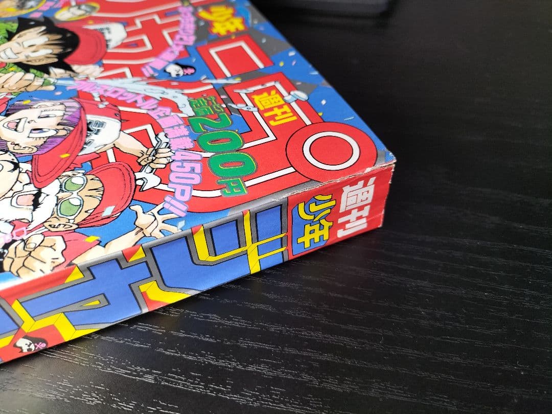 週刊少年ジャンプ1990年21-22号】ドラゴンボール F1マクラーレンホンダ