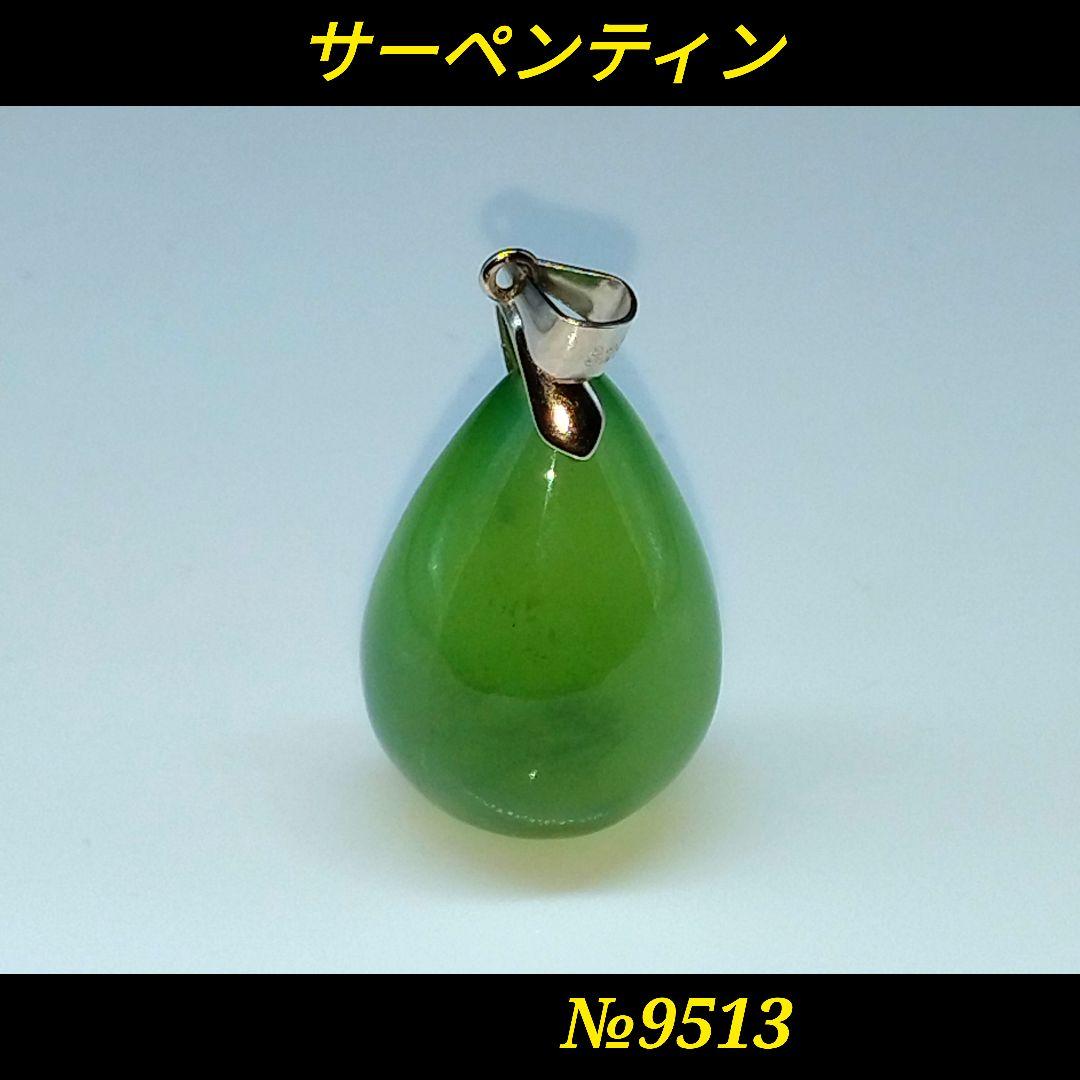 ❤️サーペンティン(蛇紋石) ペンダントトップ 天然石パワーストーン