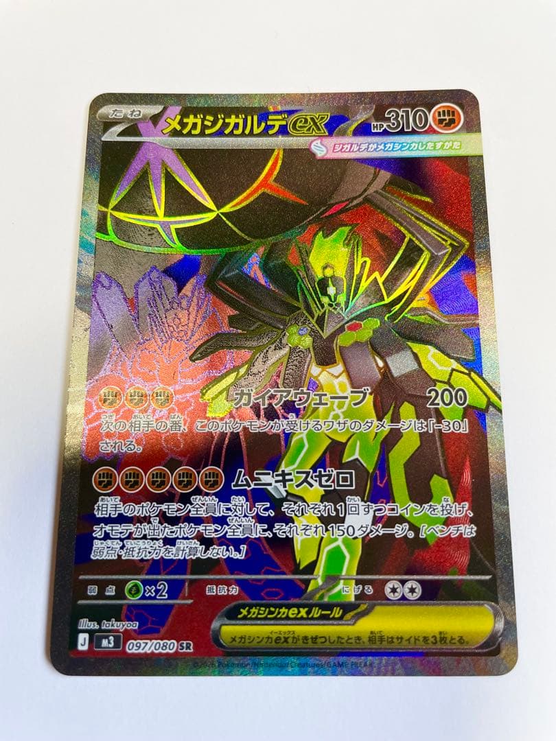 メガジガルデex sar & sr - メルカリ