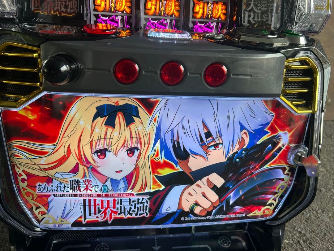 Lありふれた職業で世界最強j A スマスロ　実機 送料込み　家庭用改造済み