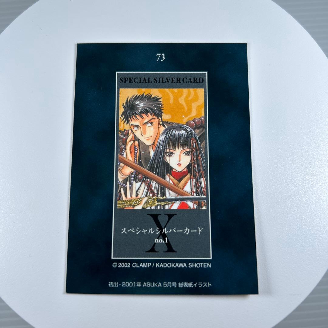CLAMP Xカード 鬼咒嵐 有洙川空汰 73 スペシャルシルバーカード - メルカリ