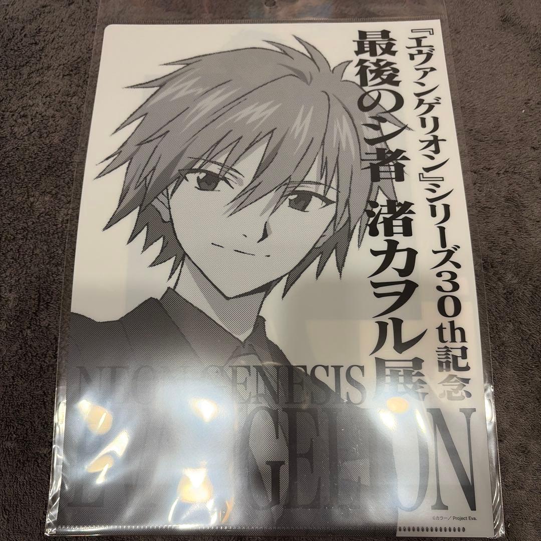 エヴァンゲリオン 30周年記念 クリアファイル 最後のシ者 渚カヲル展