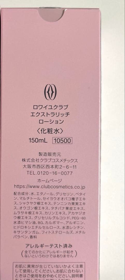 ロワイユクラブ ローション 化粧水 保湿 和漢植物 フルベール化粧品