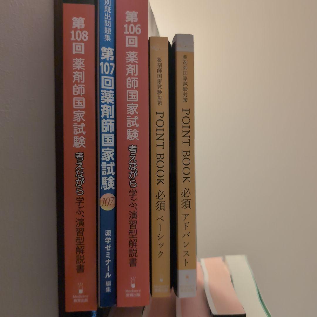 薬剤師国家試験過去問 10年分+α 5/13値下げしました - メルカリ