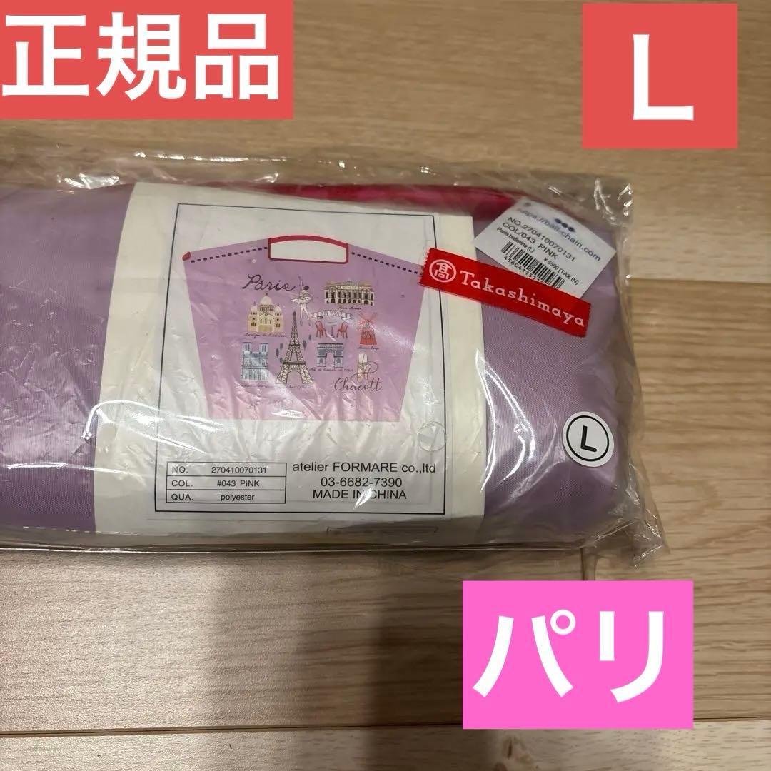 正規品❣️未使用タグ付き❣️【廃盤】ボールアンドチェーンチャコット
