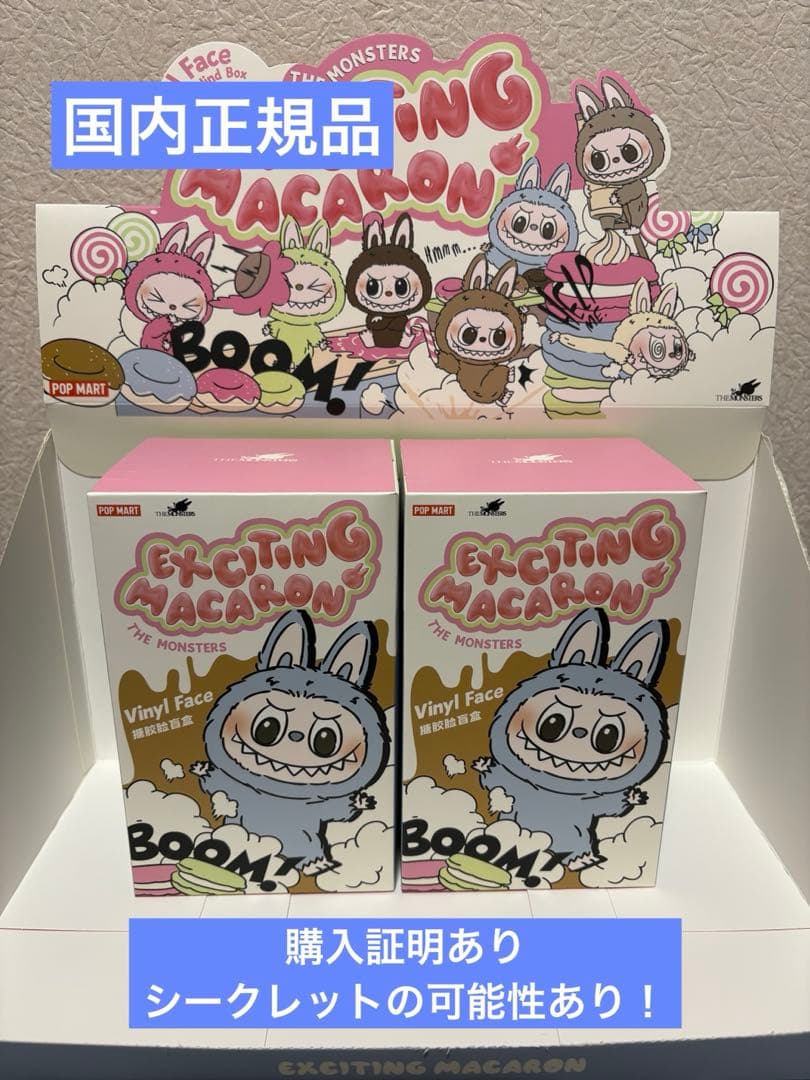 ラブブ 【正規品・未開封】Labubu Macaron Exciting 2箱 LABUBU ラブブ EXCITING MACARON 2箱 正規品 未開封 - メルカリ