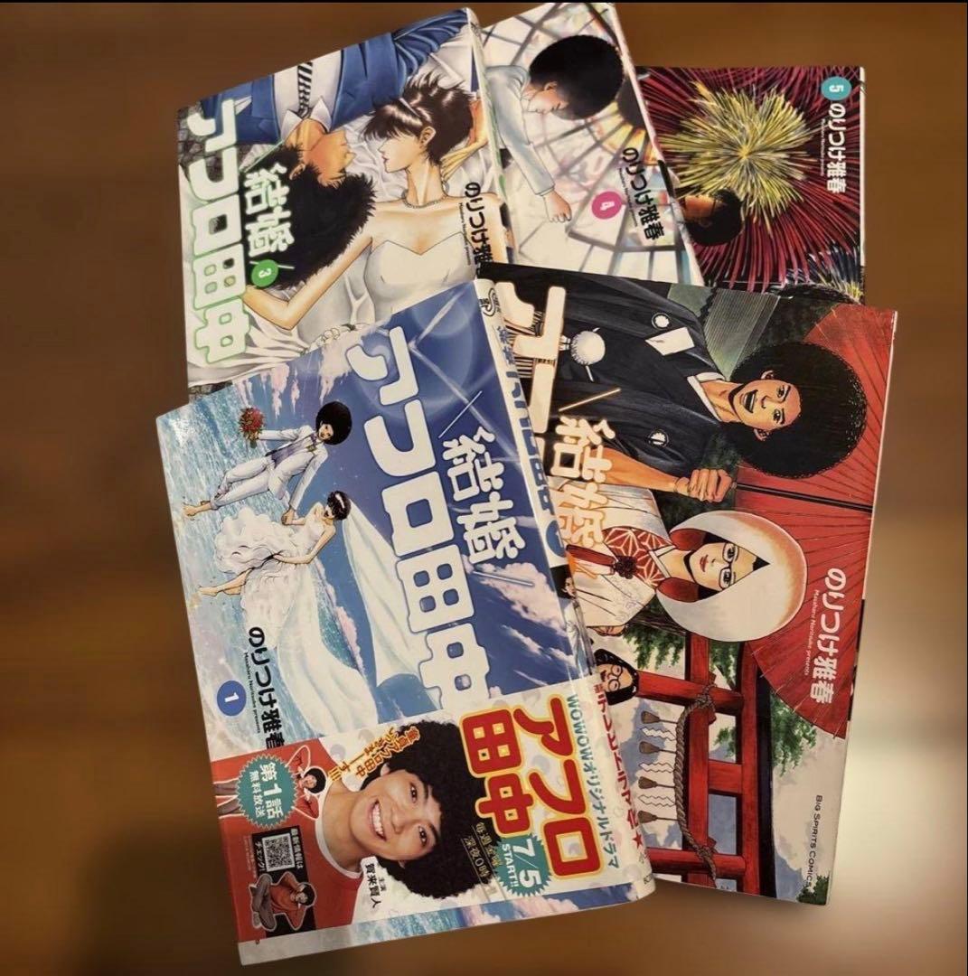 結婚 アフロ田中 5巻セット まとめ売り - メルカリ