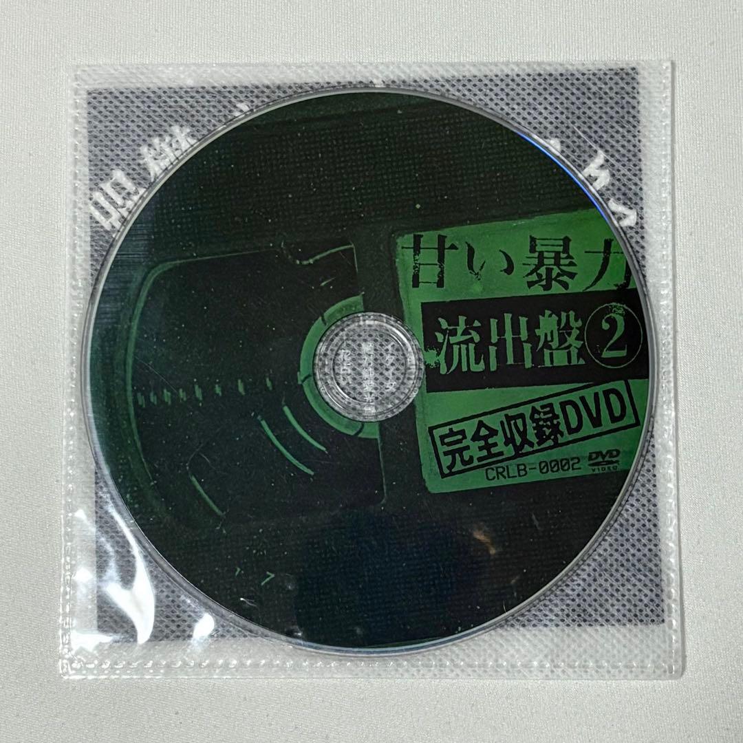 甘い暴力 流出盤2 - メルカリ