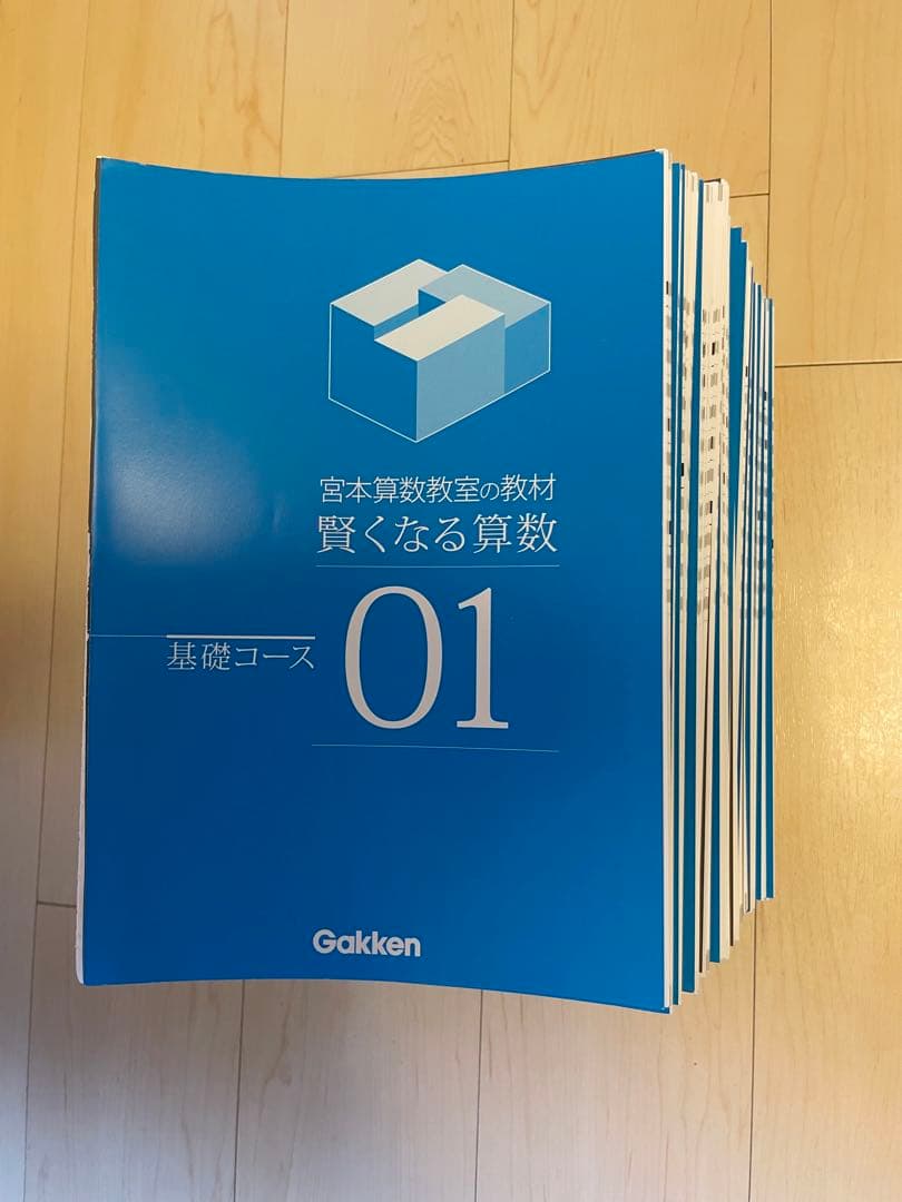賢くなる算数 基礎01-48フルセット(裁断図書) 3100002509_M_s.jpg
