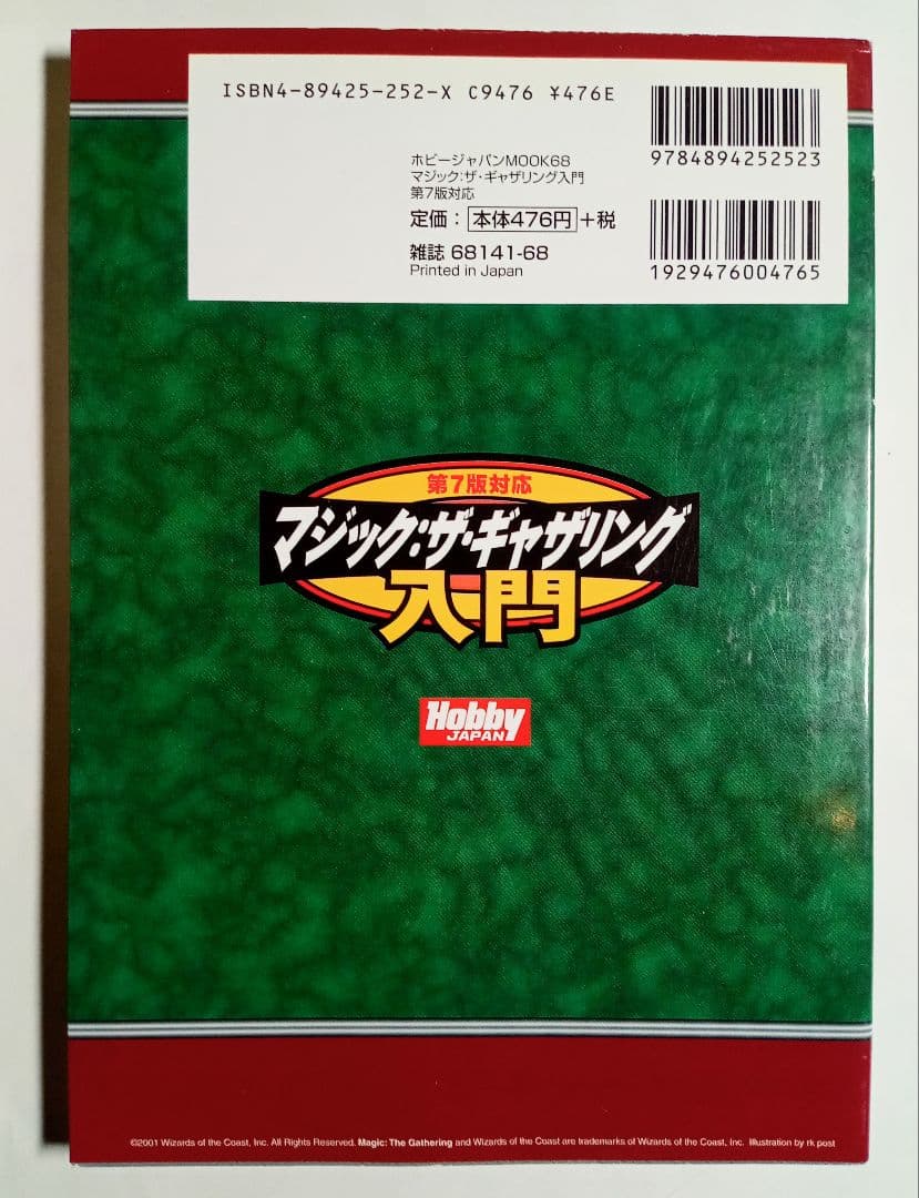 マジック：ザ・ギャザリング入門 (第7版対応) - メルカリ