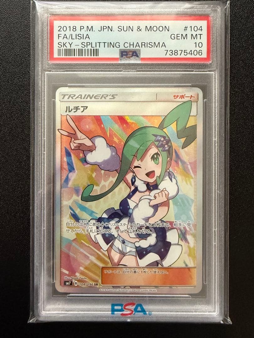 PSA10】ルチア sr サポートカード #104 GEM MT 10 - メルカリ