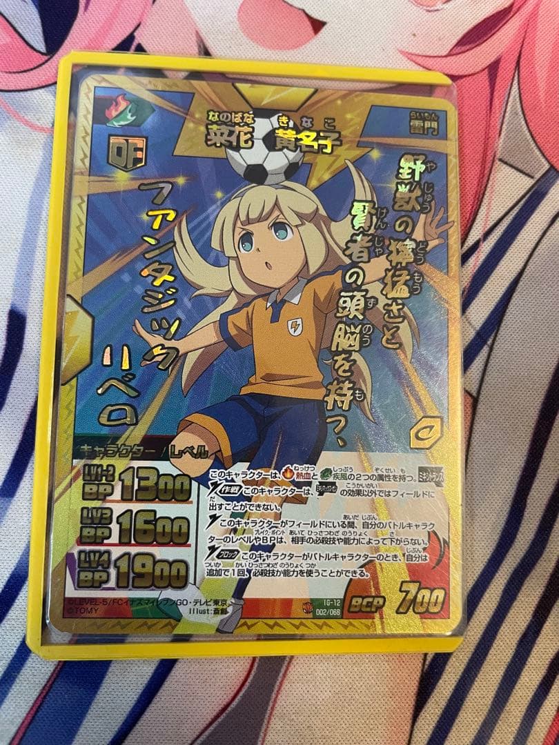 イナズマイレブン 菜花黄名子 ミキシマックス イナズマレア - メルカリ