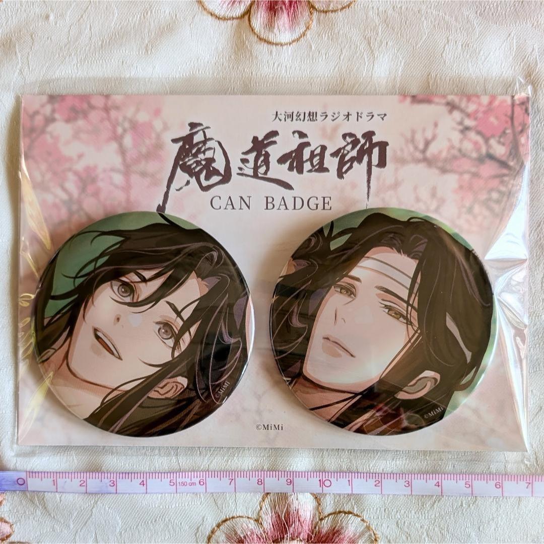 魔道祖師 ドラマCD 第三期後編 特装盤同梱特典 缶バッジセット - メルカリ