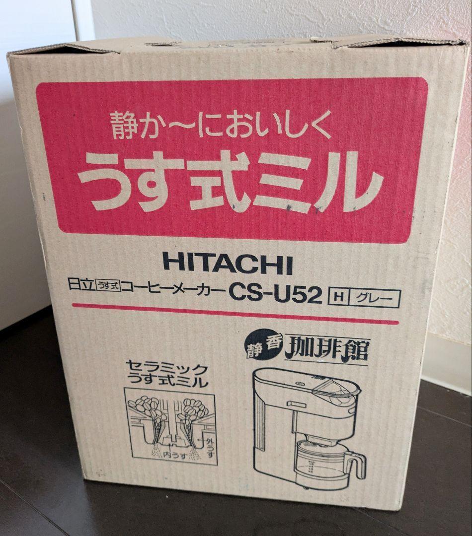HITACHI うす式ミル コーヒーメーカー CS-U52 - メルカリ