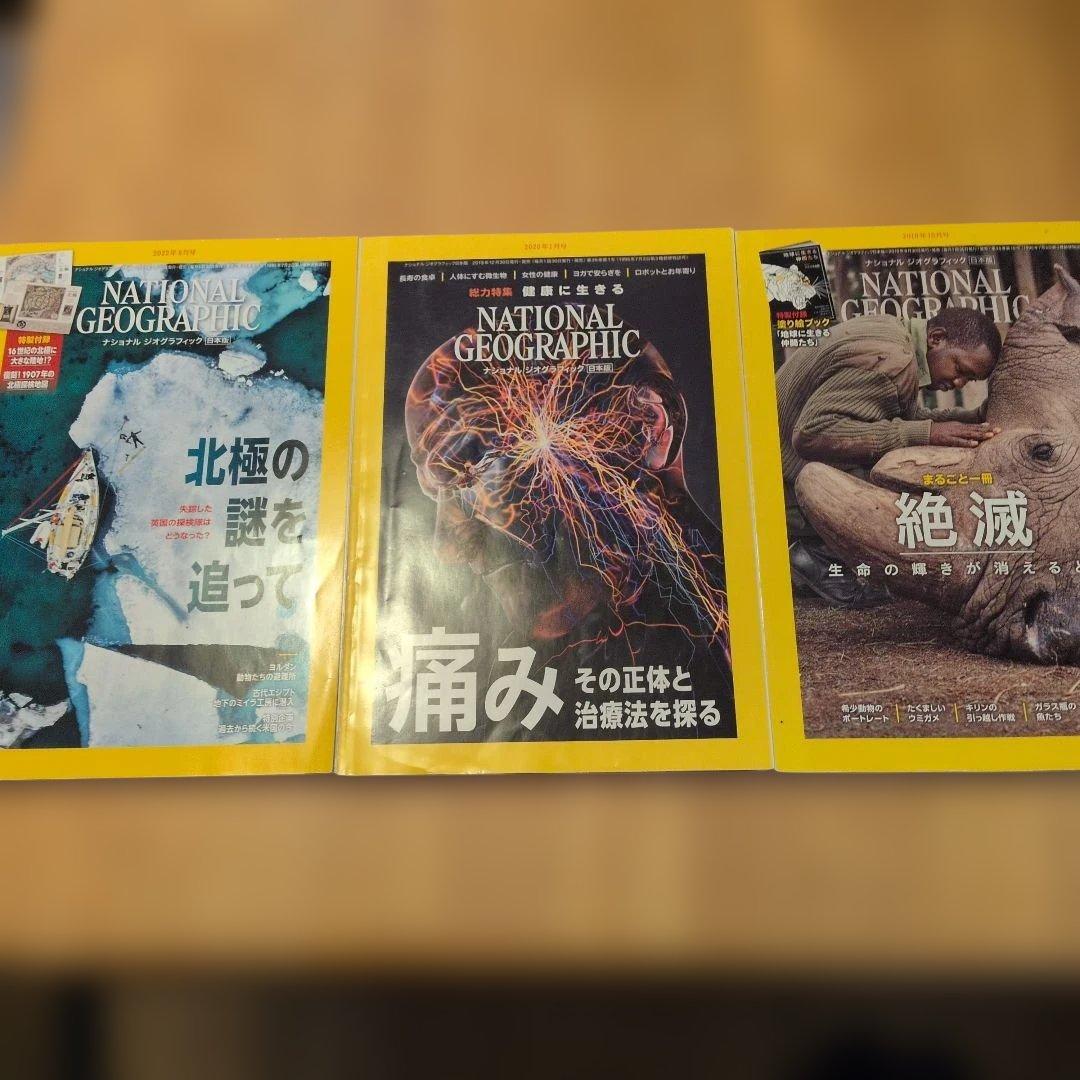 ナショナルジオグラフィックまとめ売り2023/8 2020/1 2019/10 - メルカリ