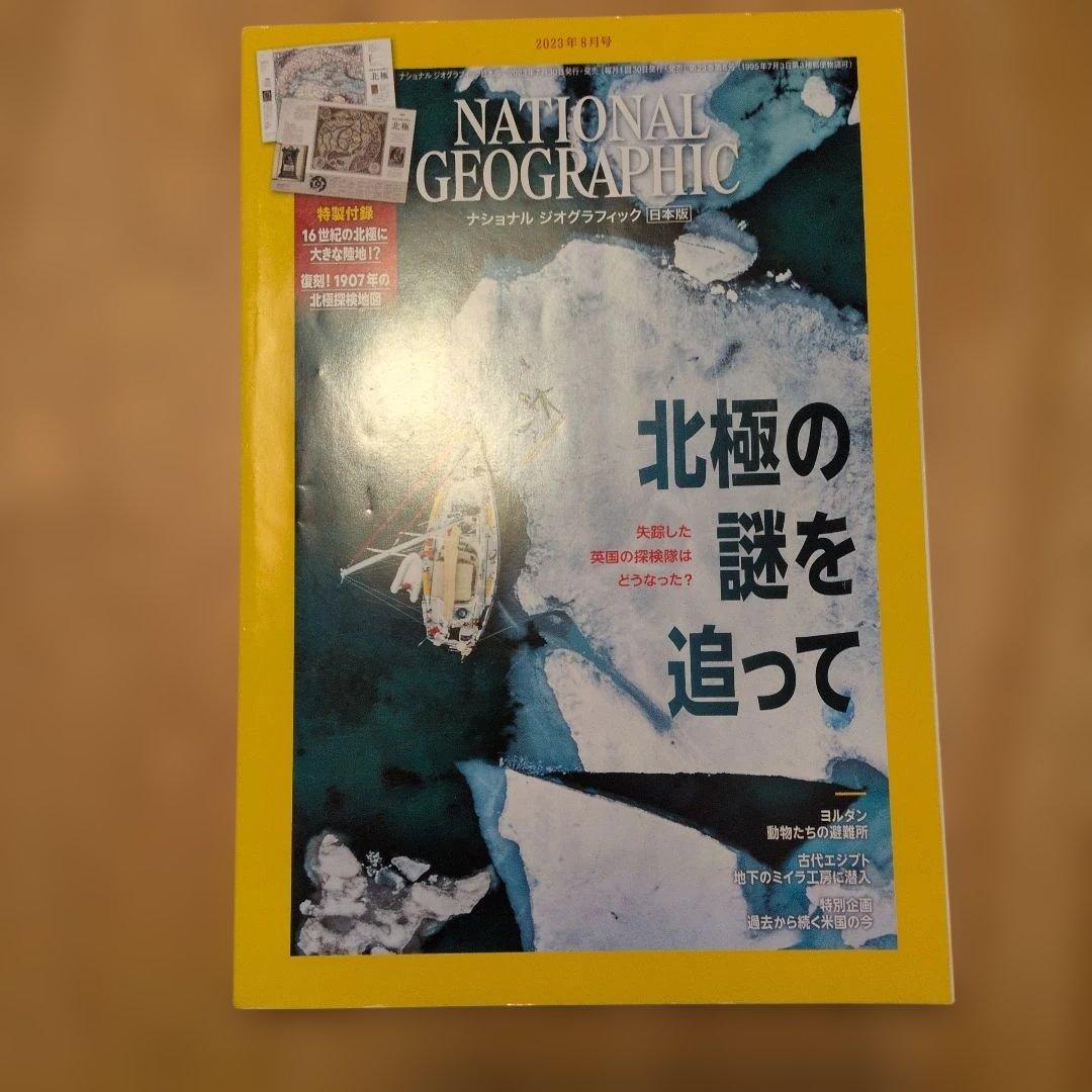 ナショナルジオグラフィックまとめ売り2023/8 2020/1 2019/10 - メルカリ