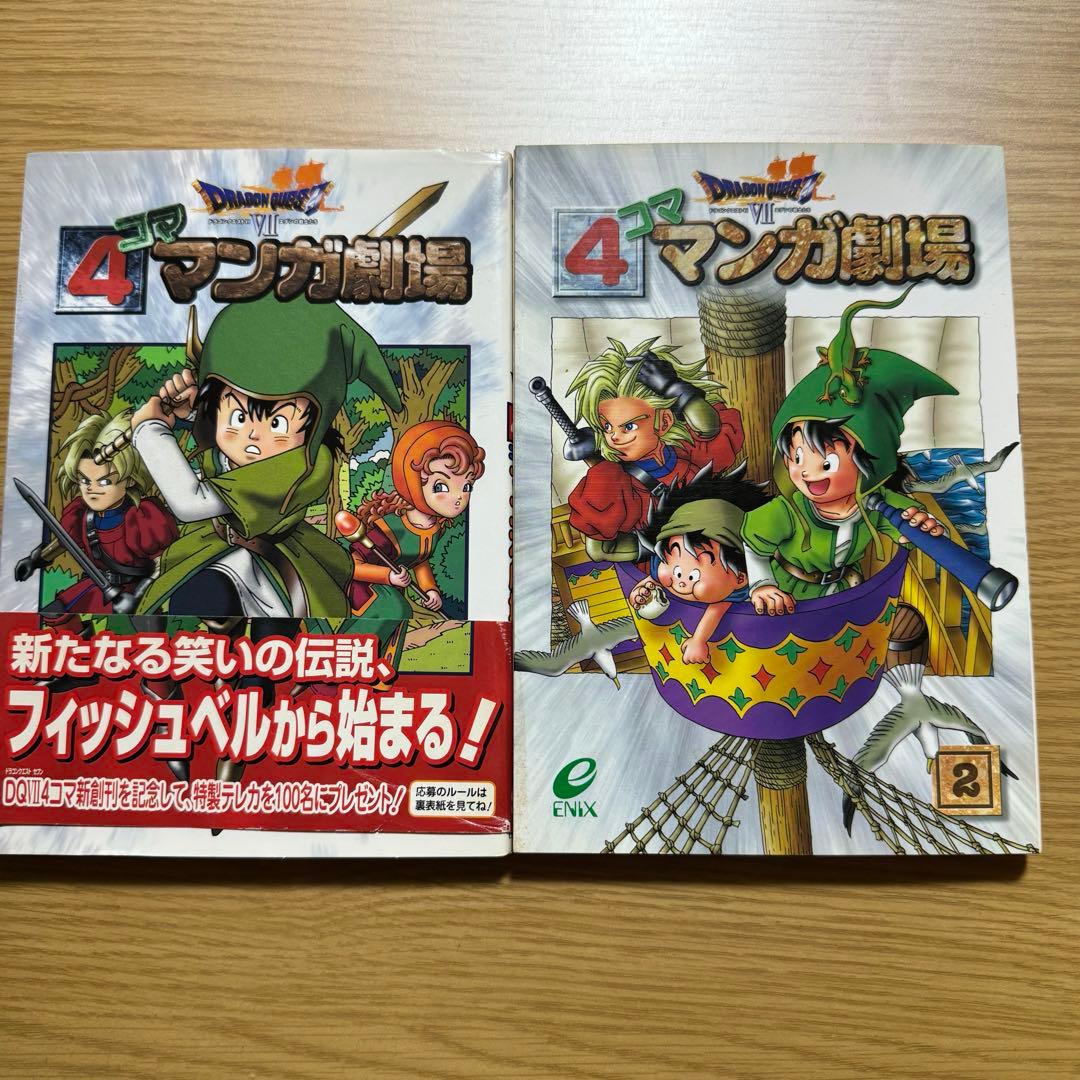 ドラゴンクエストⅦ 4コママンガ劇場7 1〜8巻エニックス - メルカリ