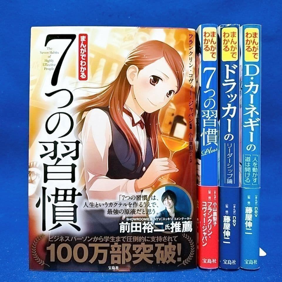 7つの習慣 他/まんがでわかるシリーズ【4冊セット】まとめ売り - メルカリ