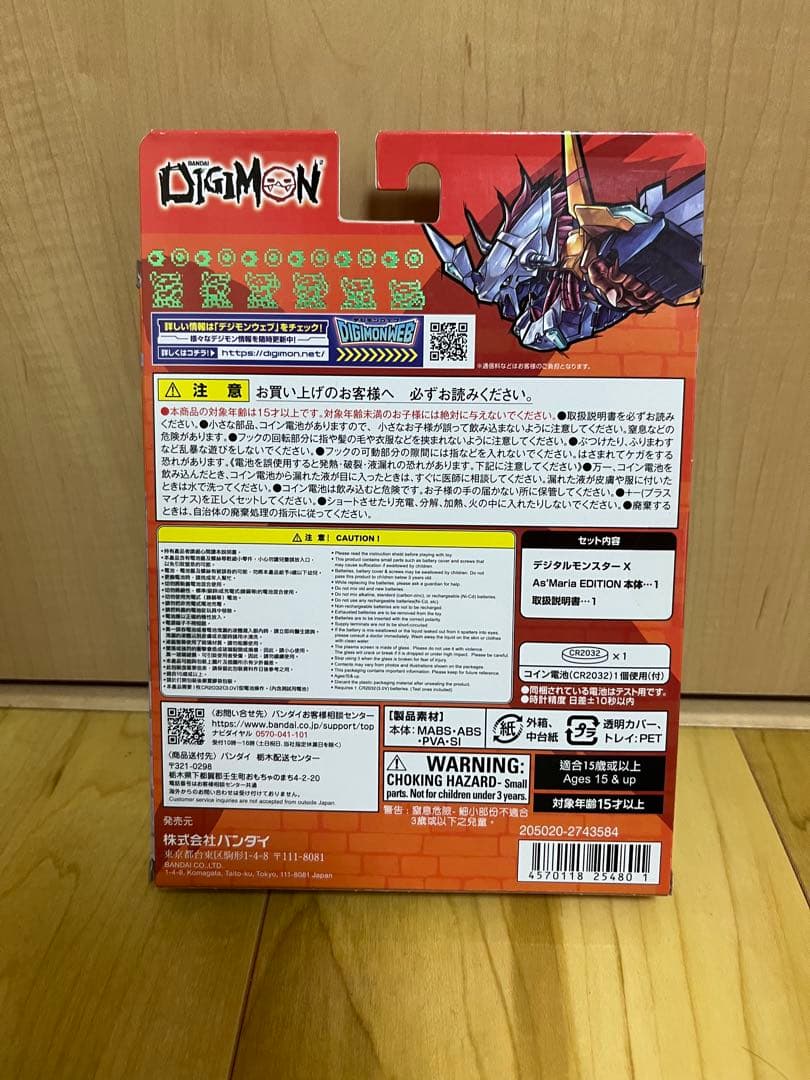 デジタルモンスターX As'Maria EDITION