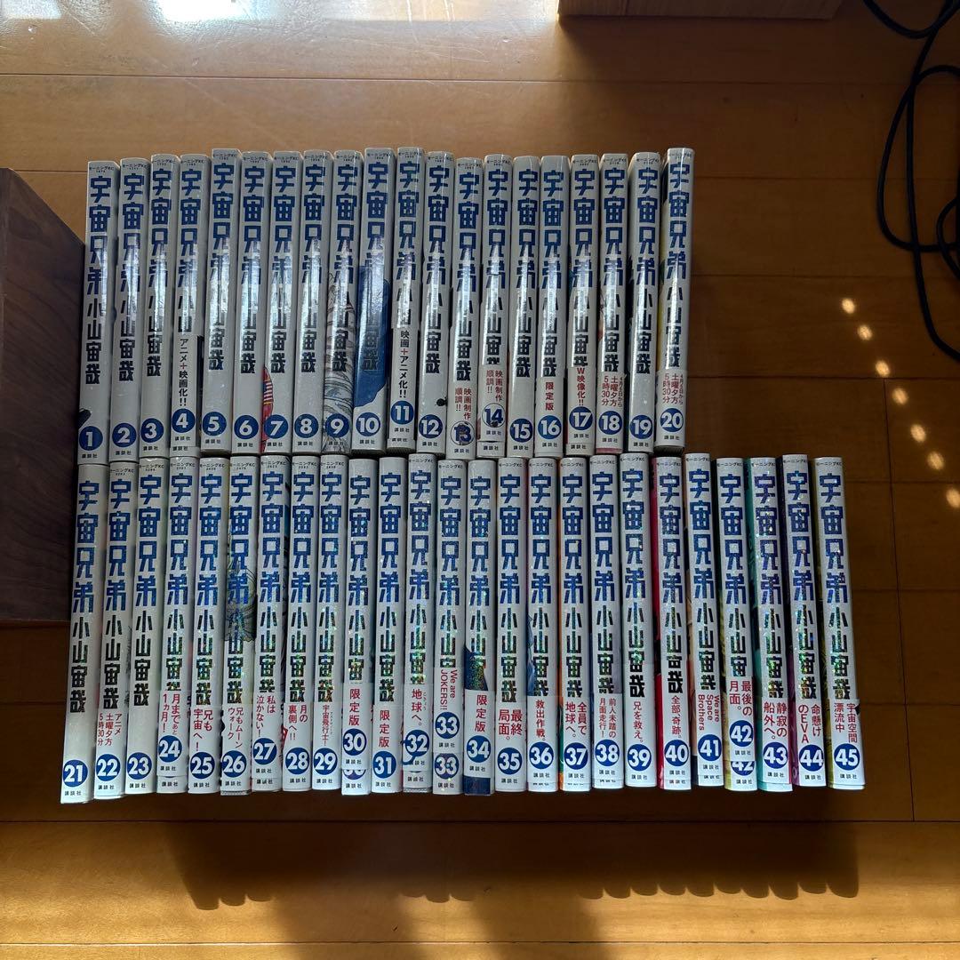 宇宙兄弟　全45巻と特別付録色々(ブキーフィギュアなど) 🌙宇宙兄弟 最新45巻 特設サイト｜小山宙哉