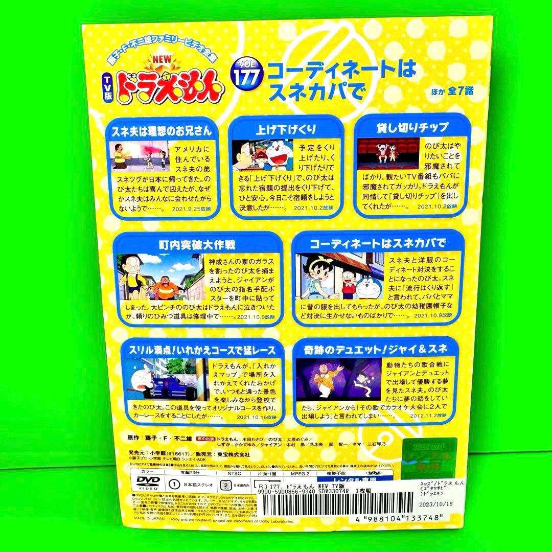 TV版 NEWドラえもん DVD 全7巻セット 送料無料 / 匿名配送 - メルカリ
