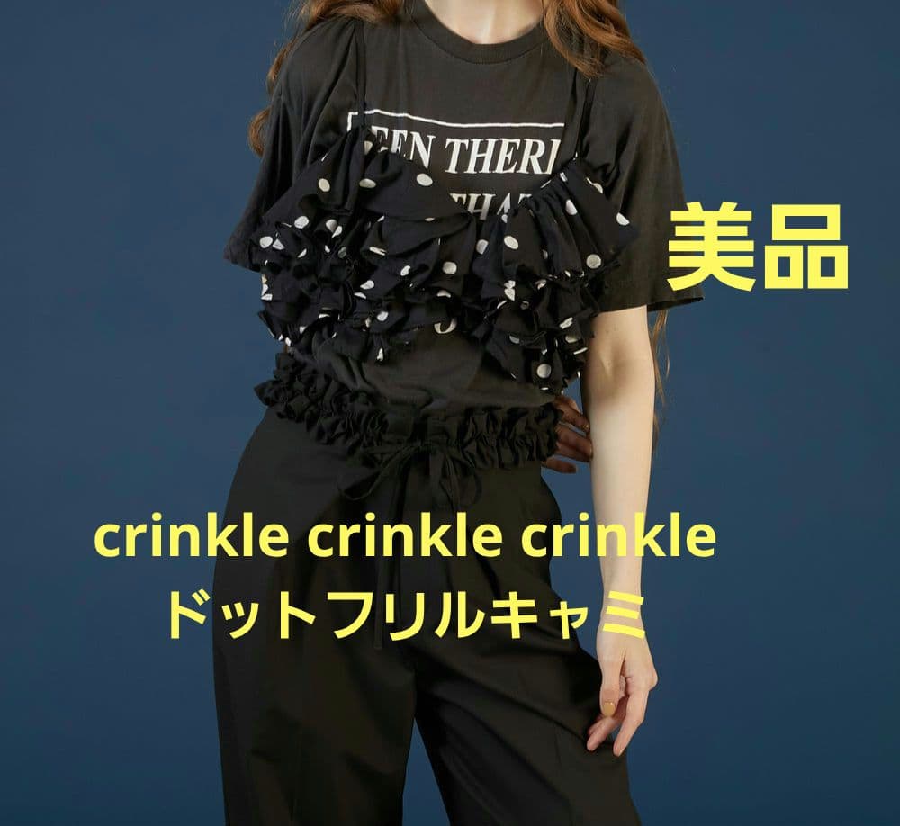 crinkle crinkle crinkle ドットフリルキャミ ブラック - メルカリ