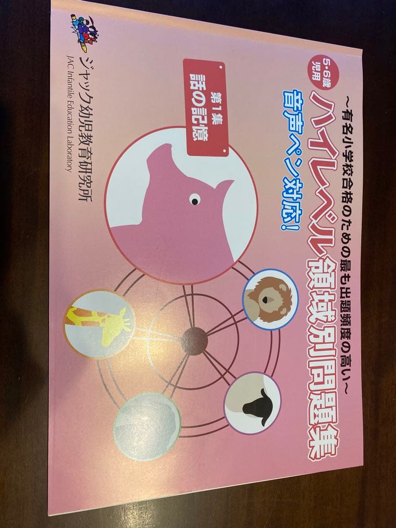 ジャック　ハイレベル領域別問題集 5冊セット