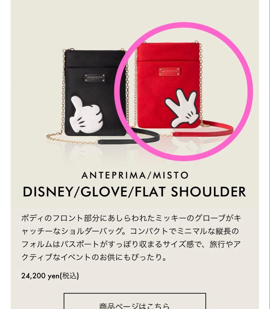 美品used】アンテプリマ ミスト ディズニーコラボショルダーポーチ