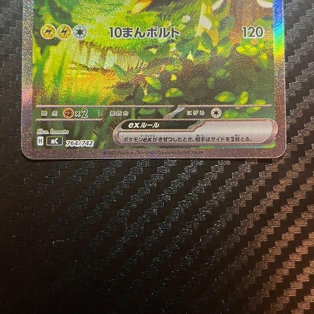 あ*ー様 ピカチュウex SAR仕様 スタートデッキ100 ポケモンカード