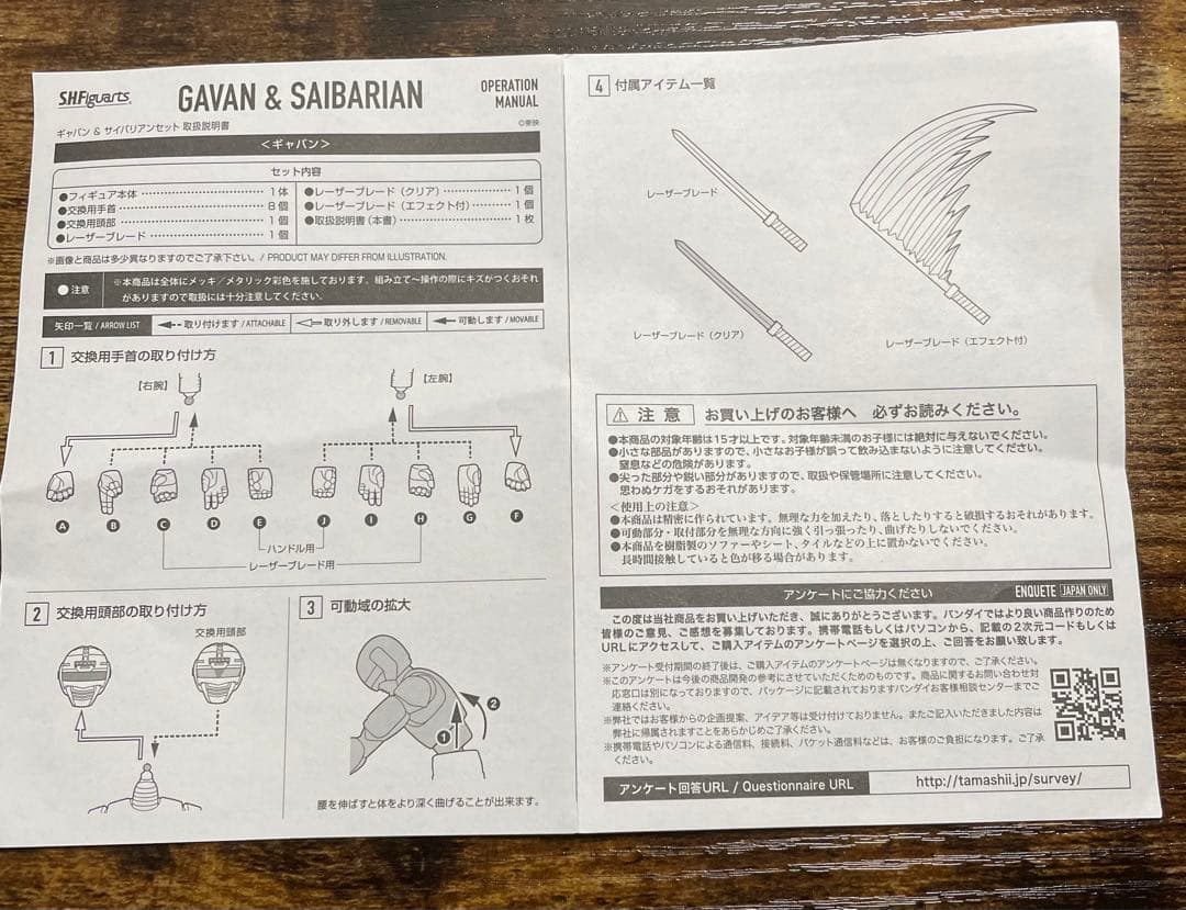 S.H.Figuarts ギャバン＆サイバリアン セット BANDAI