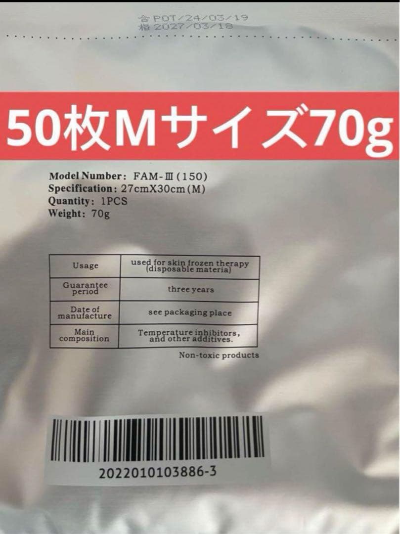 50枚Mサイズ脂肪冷却シート不凍シート