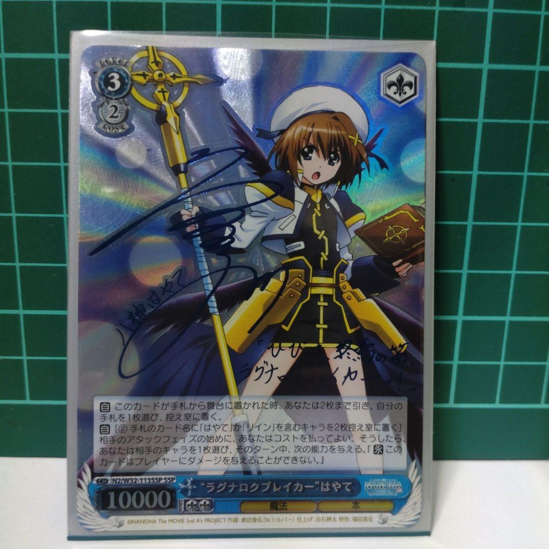 ヴァイスシュヴァルツ ラグナロクブレイカー はやて サイン SSPレア