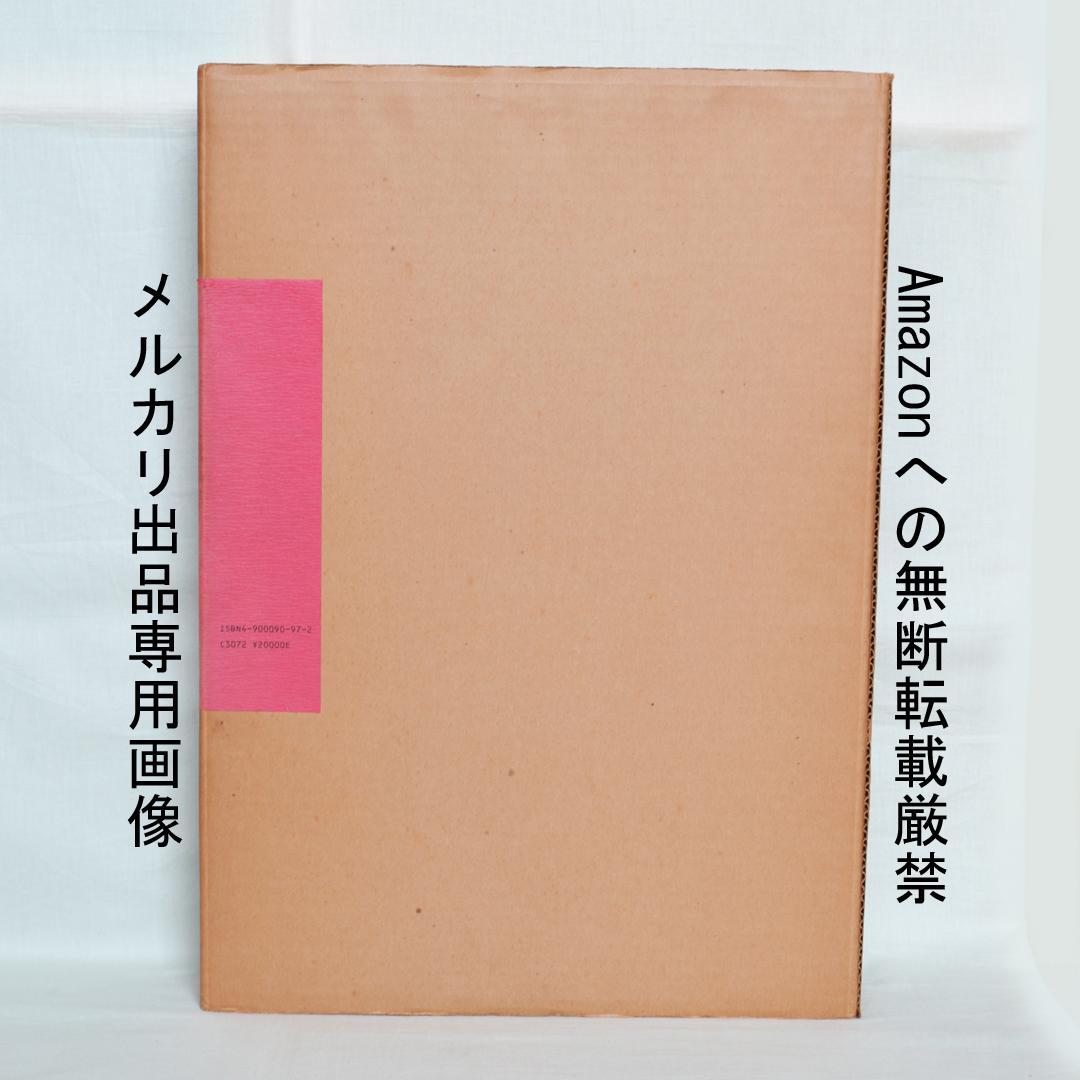徳力富吉郎画集 限定千部 版画・陶画・日本画120点収録 版画集