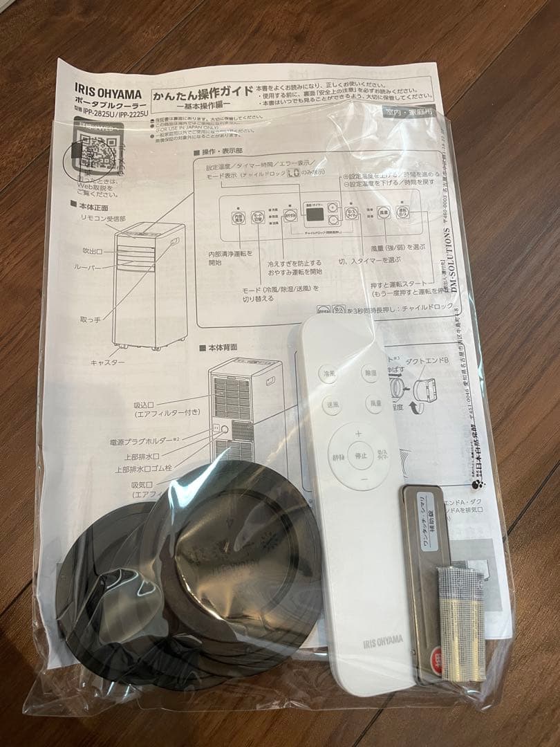 《新品未使用》　アイリスオーヤマ　ポータブルクーラー　冷風機　2024年製