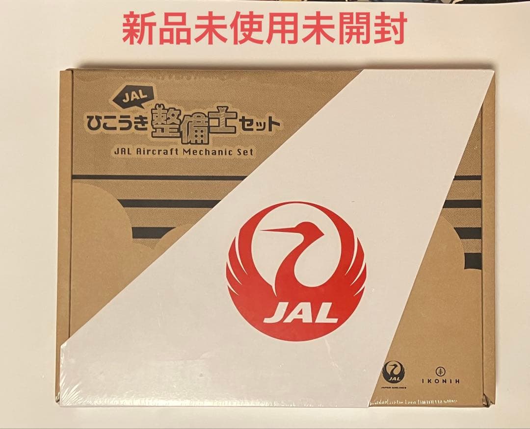 JALひこうき整備士セット 国産ヒノキで造った玩具「JALひこうき整備士セット」、JALブランド