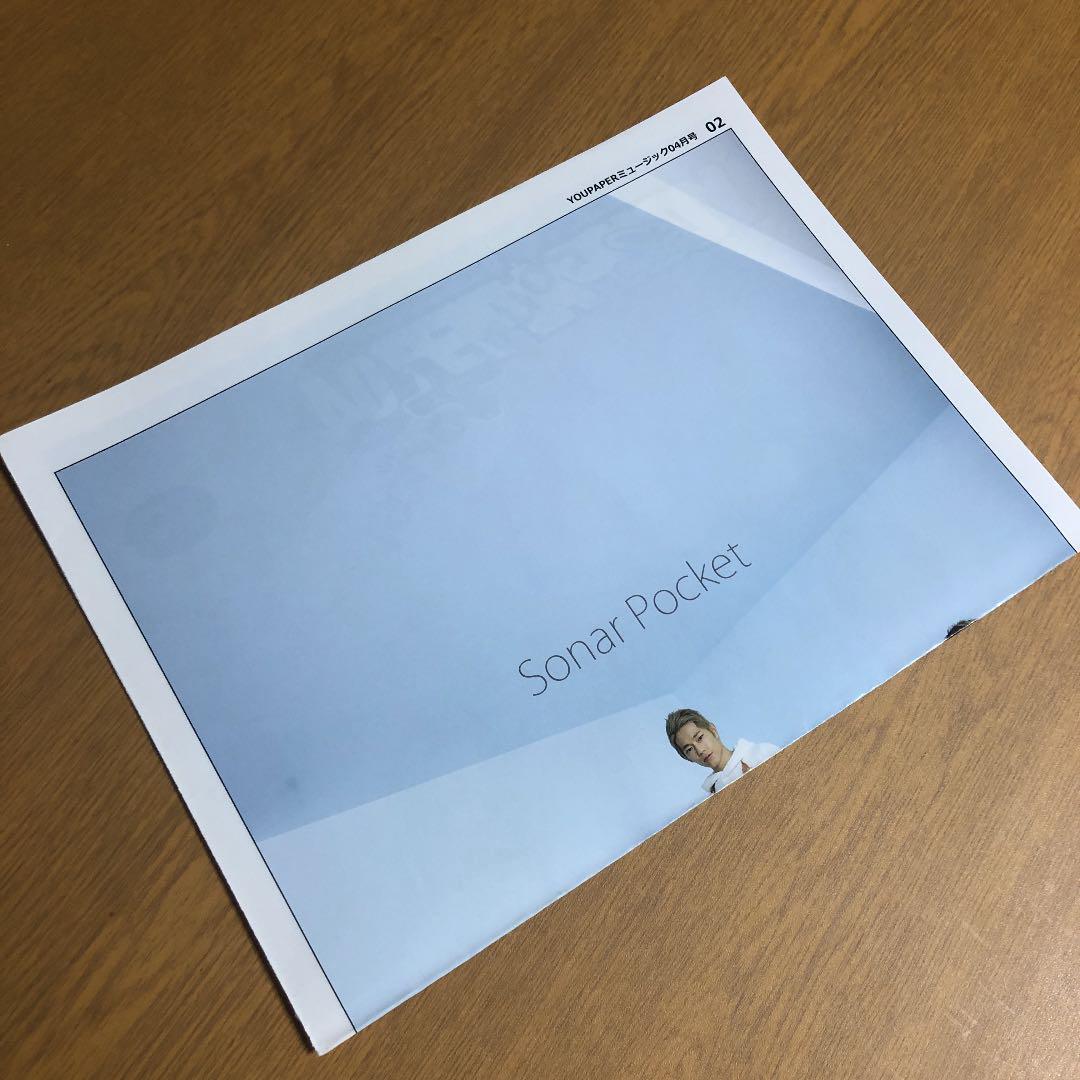 【送料無料】ソナポケ 掲載ページ（約A3サイズ）#7778