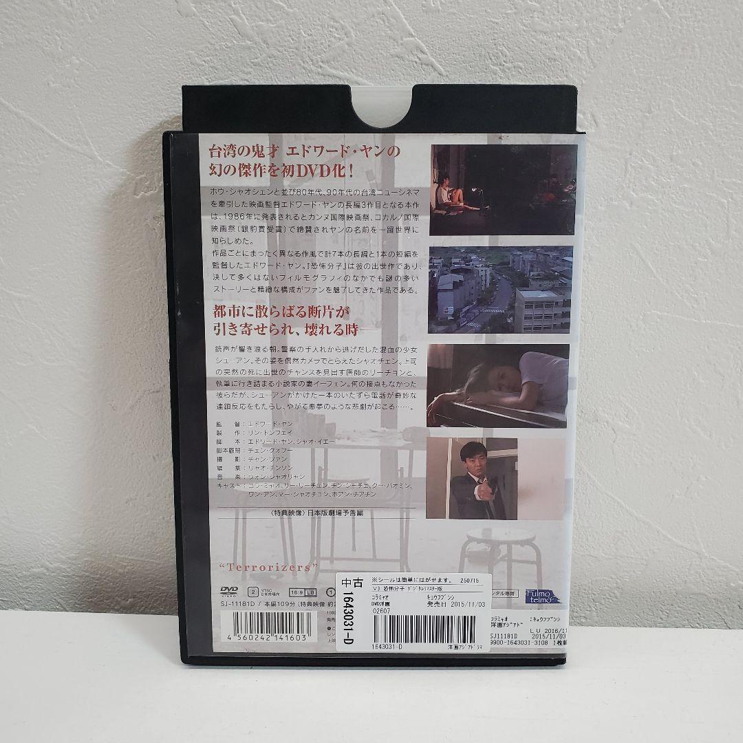 「恐怖分子 デジタルリマスター版('86香港/台湾)」レンタル　DVD