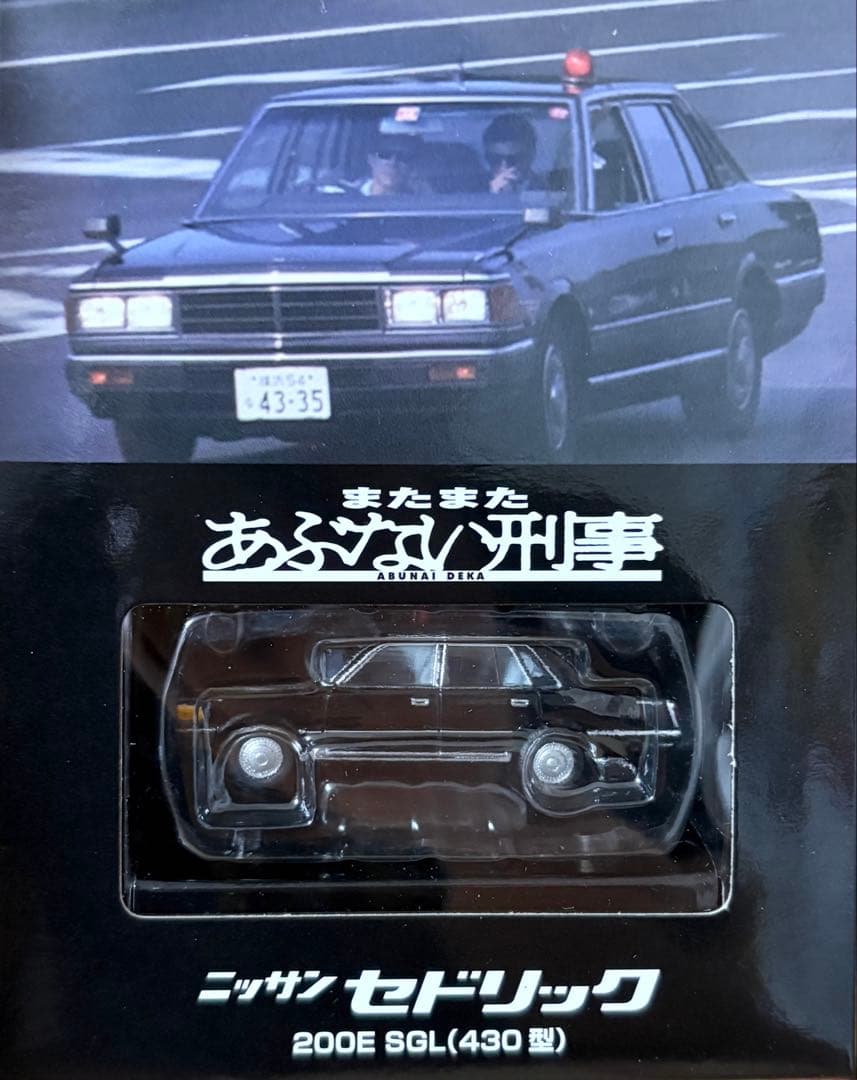 TLVN】あぶない刑事07 日産 セドリック 200E SGL（430型） - メルカリ