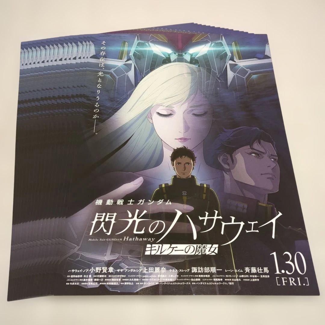 機動戦士ガンダム 閃光のハサウェイ 映画チラシ 17枚 - メルカリ